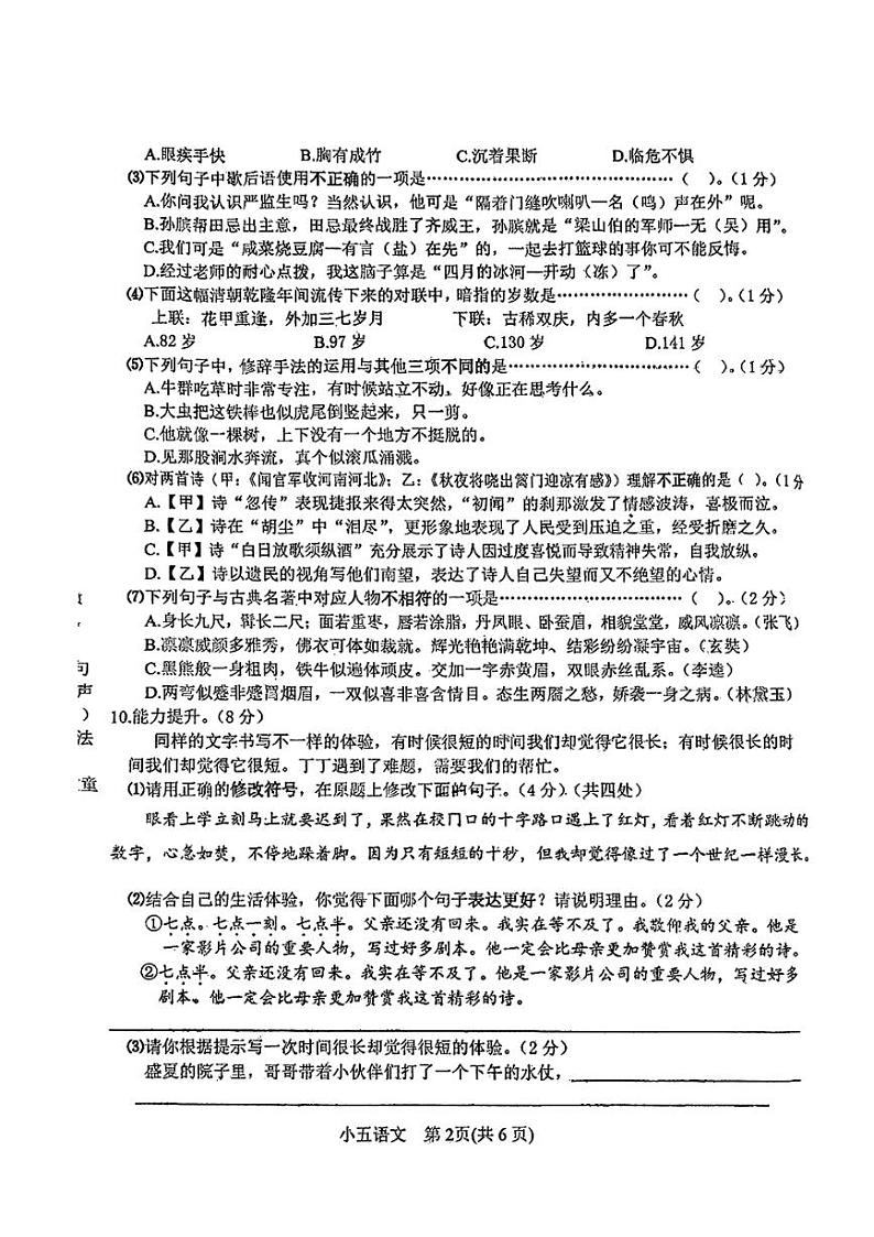 [语文][期末]河南省南阳市2023～2024学年五年级下学期6月期末语文试题(无答案)02