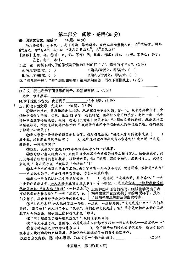 [语文][期末]河南省南阳市2023～2024学年五年级下学期6月期末语文试题(无答案)03