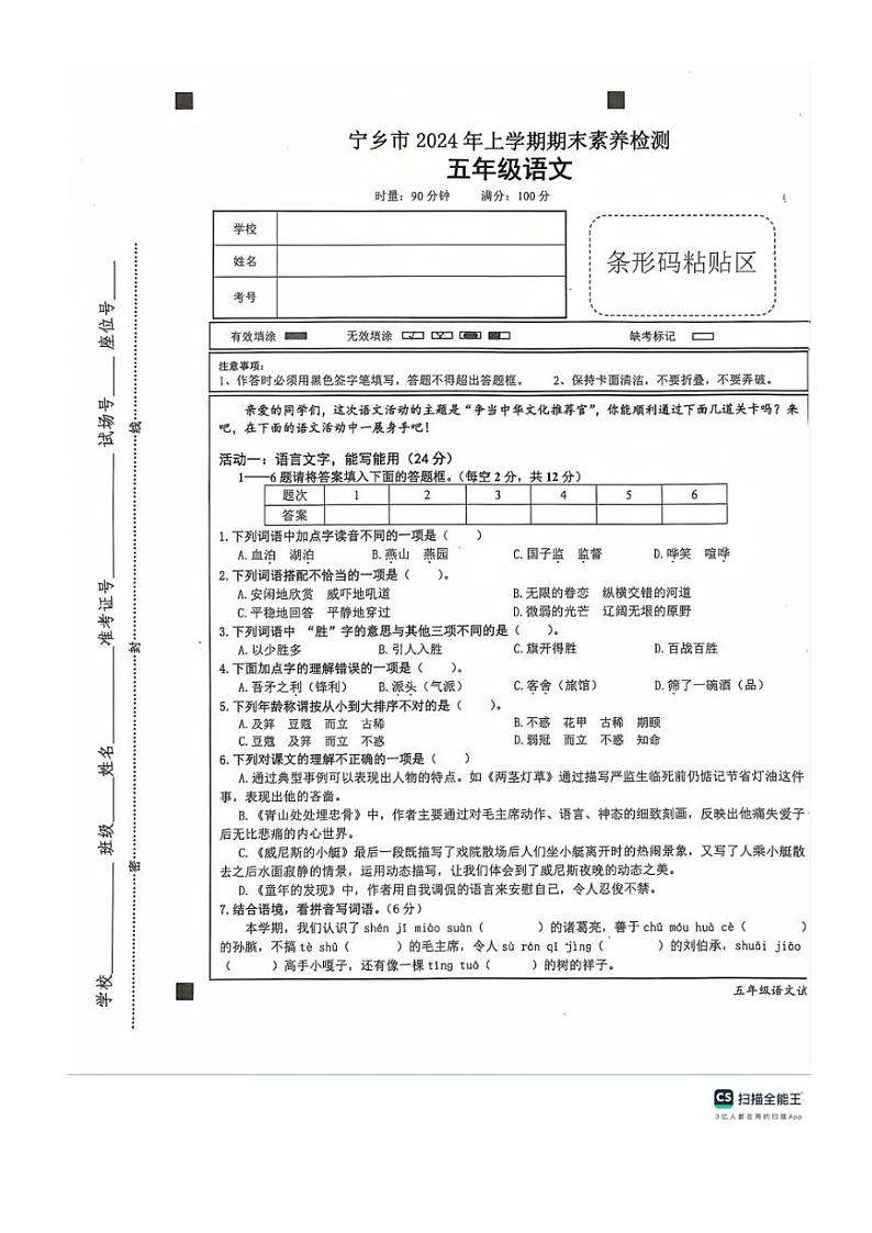[语文][期末]湖南省长沙市宁乡市2023～2024学年五年级下学期6月期末语文试题(无答案)01
