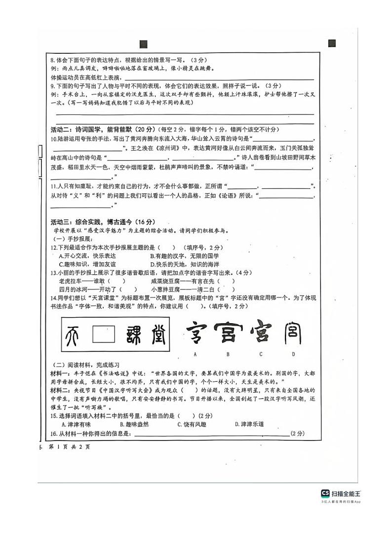 [语文][期末]湖南省长沙市宁乡市2023～2024学年五年级下学期6月期末语文试题(无答案)02