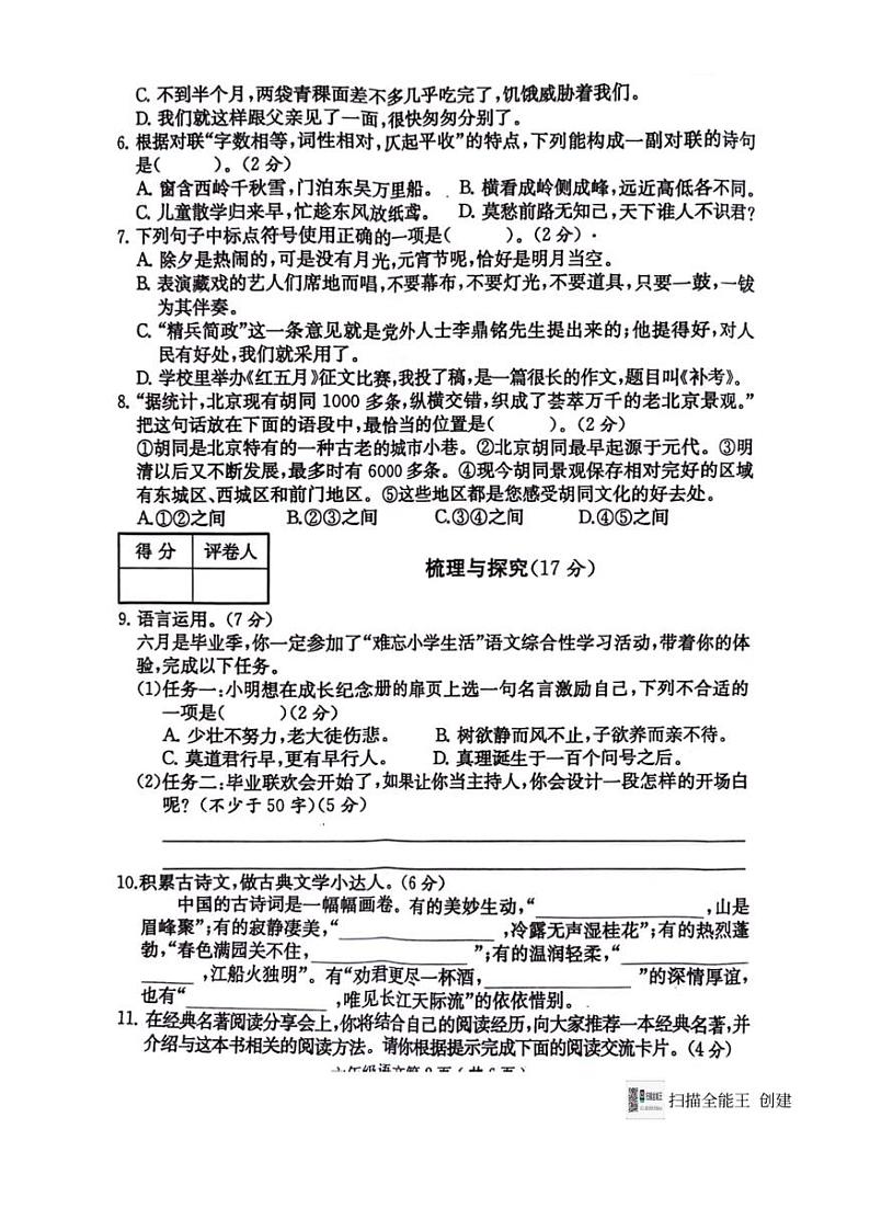 [语文][期末]四川省达州市通川区2023～2024学年六年级下学期期末语文质量监测( 无答案)02