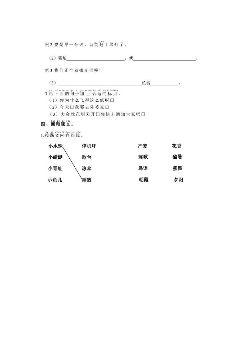 [语文][期末]江苏省常州市溧阳市2023～2024学年一年级语文第二学期第二学期期末质量调研测试(有答案)02