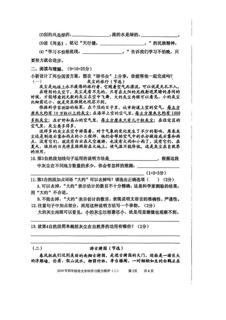 [语文][期末]山东省枣庄市台儿庄区2023～2024学年四年级语文下学期期末试卷(二)( 无答案)03
