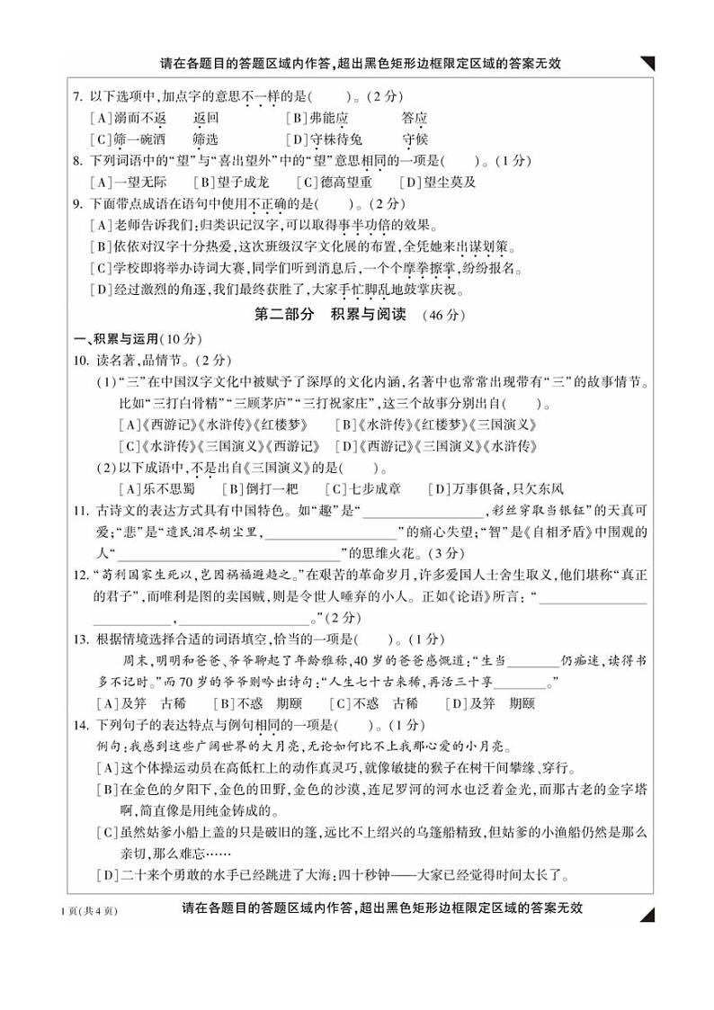 [语文][期末]北京市顺义区2023_2024学年度第二学期五年级语文期末试卷(无答案)第2页