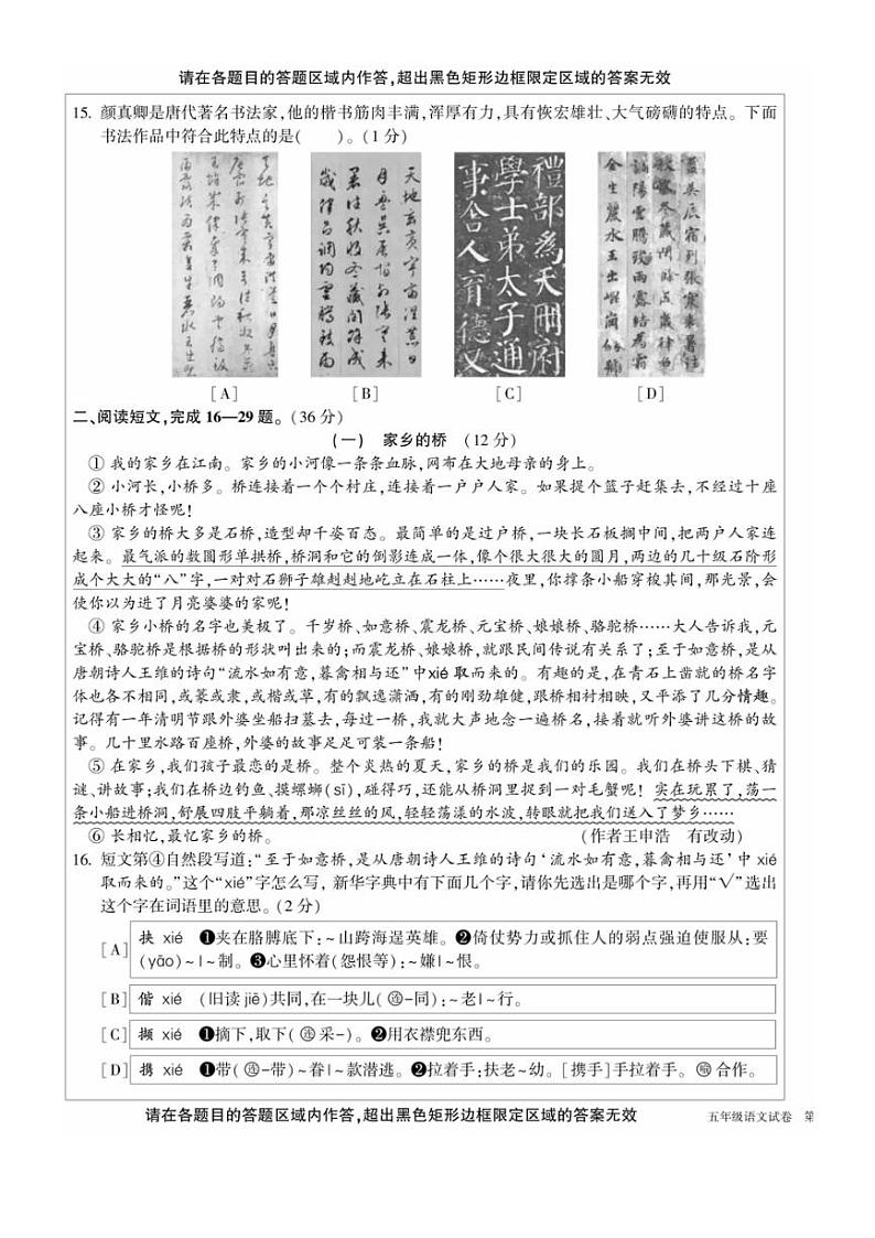 [语文][期末]北京市顺义区2023_2024学年度第二学期五年级语文期末试卷(无答案)第3页