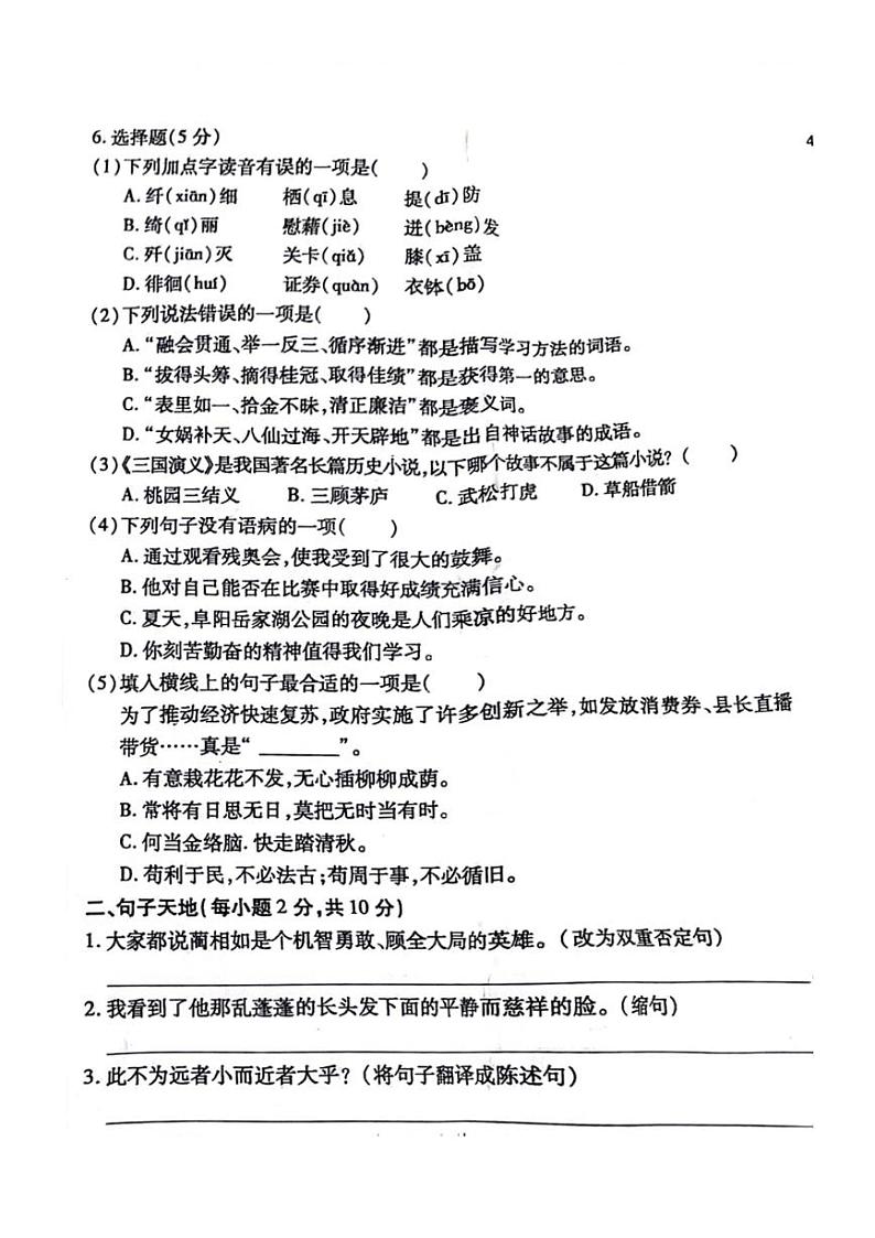 [语文][期末]安徽省阜阳市颍东区2023～2024学年六年级下学期期末检测语文试卷(无答案)第2页