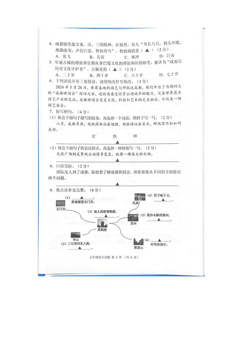 [语文][期末]四川省成都市邛崃市2023～2024学年五年级下学期期末学业质量监测语文试卷(无答案)第2页