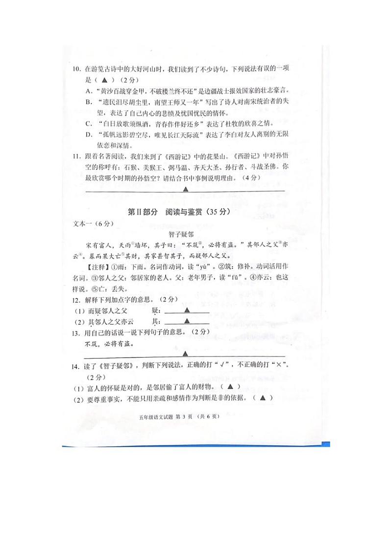 [语文][期末]四川省成都市邛崃市2023～2024学年五年级下学期期末学业质量监测语文试卷(无答案)第3页