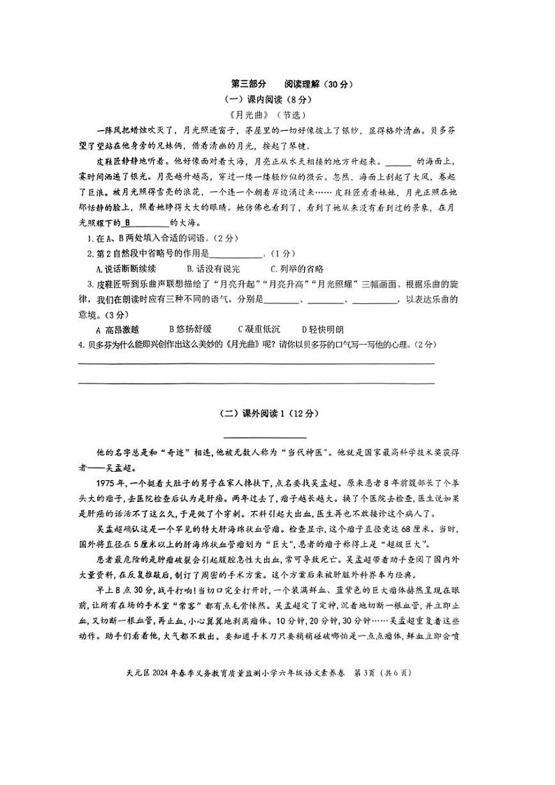 [语文][期末]湖南省株洲市天元区2023～2024学年六年级下学期期末质量检测语文试卷( 无答案)第3页