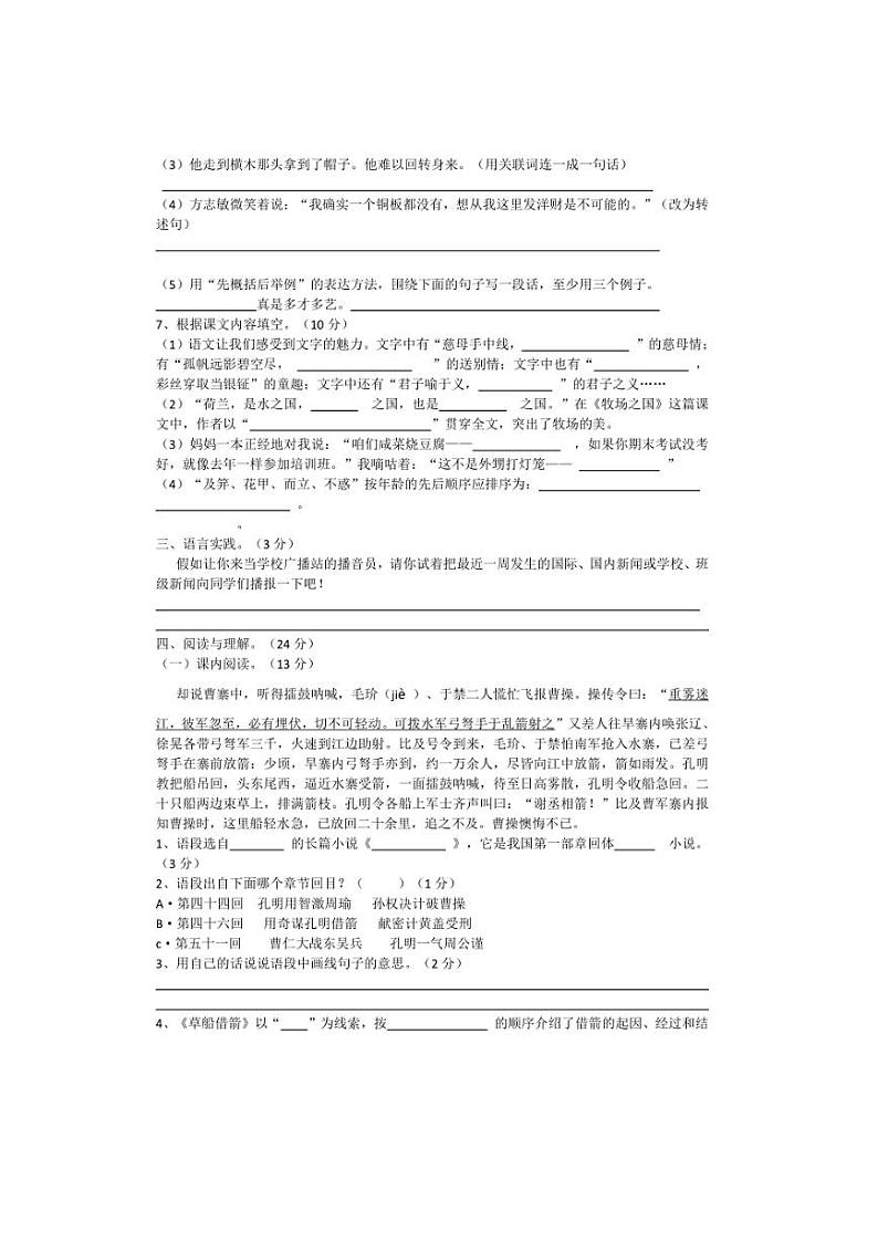 [语文][期末]湖南省岳阳市2023～2024学年五年级下学期期末语文试卷(有答案)02