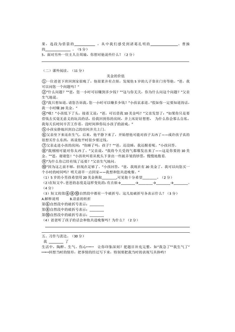 [语文][期末]湖南省岳阳市2023～2024学年五年级下学期期末语文试卷(有答案)03