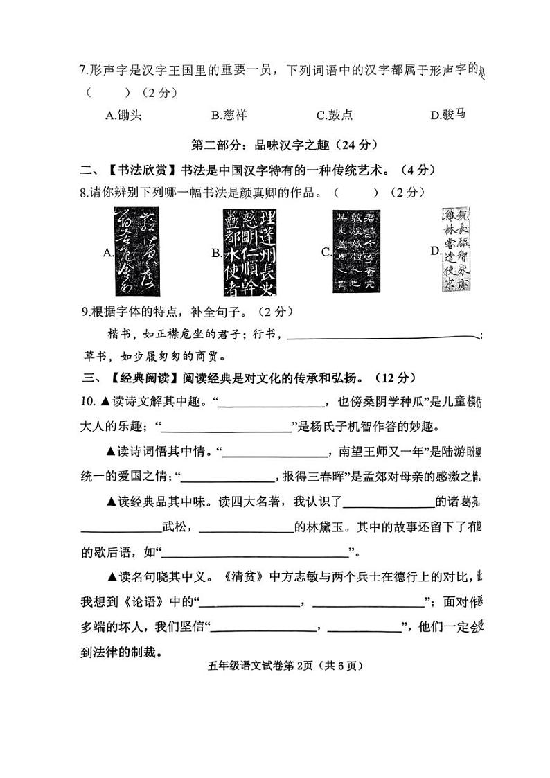 [语文][期末]河北省邯郸市磁县2023～2024学年五年级下学期期末综合素质测评语文试卷(无答案)第2页