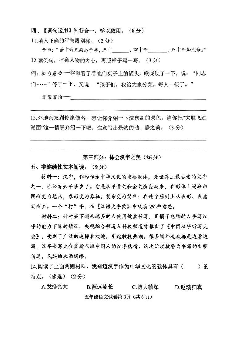 [语文][期末]河北省邯郸市磁县2023～2024学年五年级下学期期末综合素质测评语文试卷(无答案)第3页