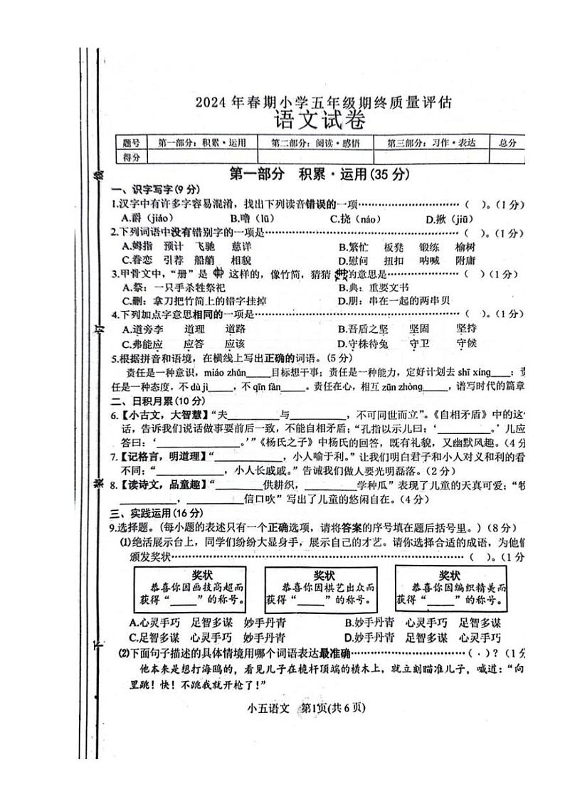[语文][期末]河南省南阳市淅川县2023～2024学年五年级下学期6月期末语文试题(有答案)01