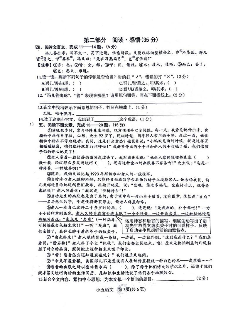 [语文][期末]河南省南阳市淅川县2023～2024学年五年级下学期6月期末语文试题(有答案)03
