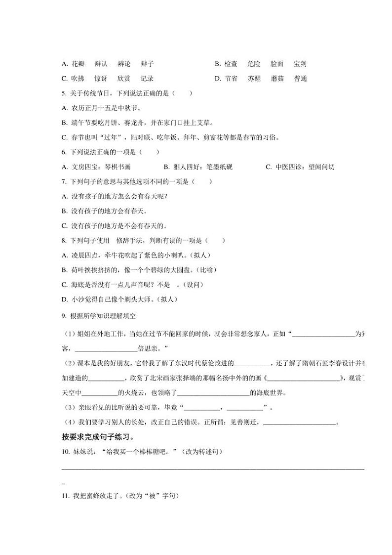 [语文][期末]新疆维吾尔自治区吐鲁番市2023～2024学年语文三年级下册期末考试试卷(原卷版)第2页