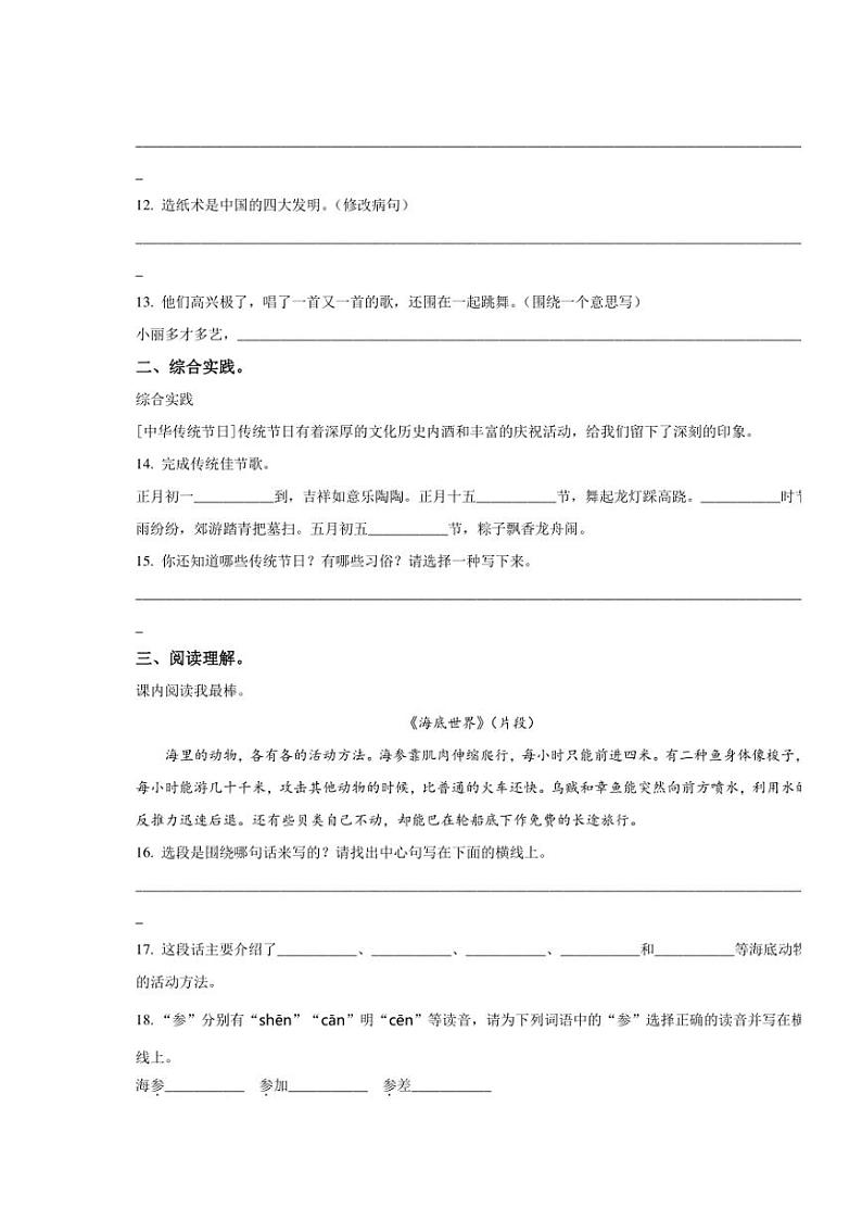 [语文][期末]新疆维吾尔自治区吐鲁番市2023～2024学年语文三年级下册期末考试试卷(原卷版)第3页