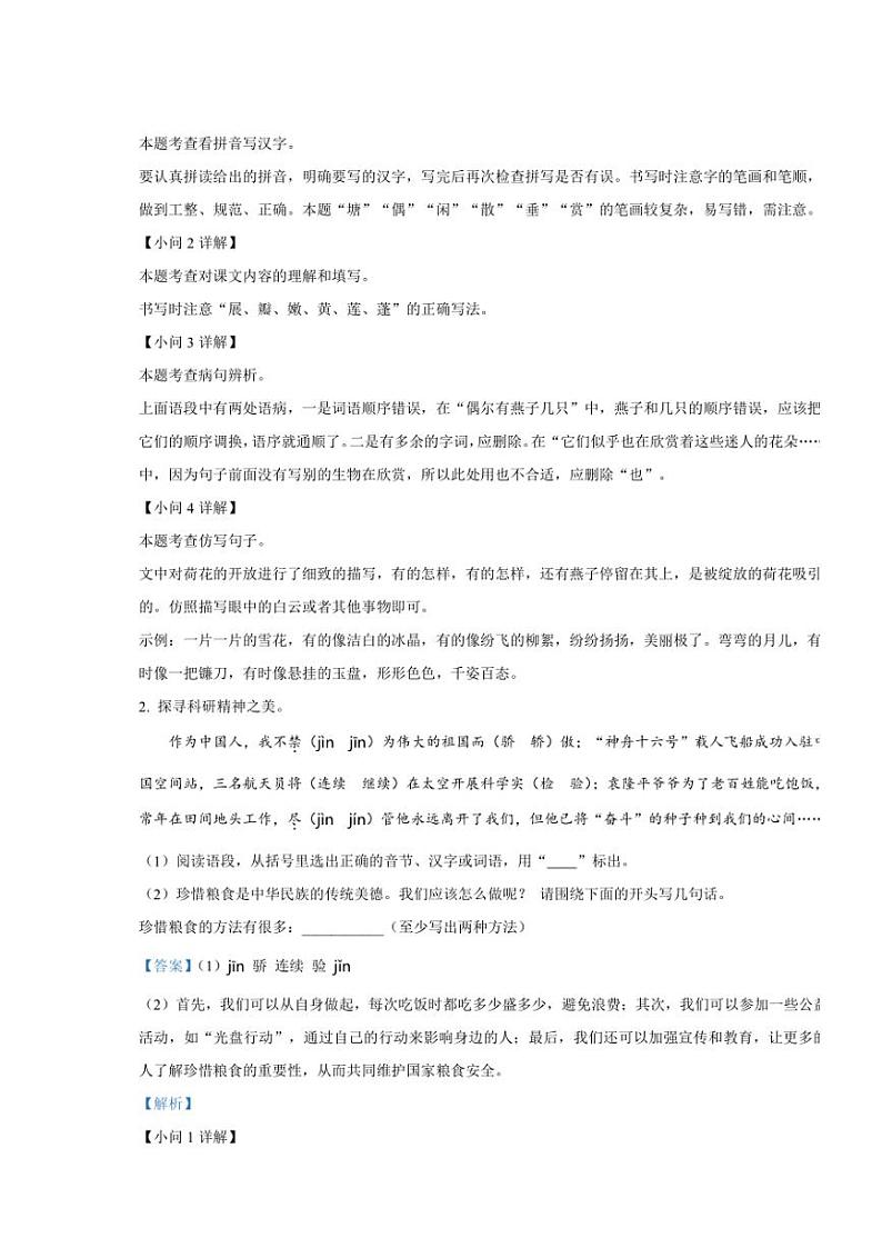 [语文][期末]山西省太原市万柏林区2022～2023学年三年级下册期末考试语文试卷(解析版)第2页