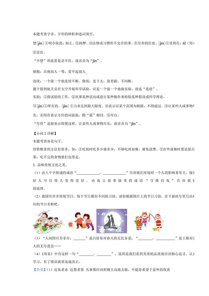 [语文][期末]山西省太原市万柏林区2022～2023学年三年级下册期末考试语文试卷(解析版)第3页