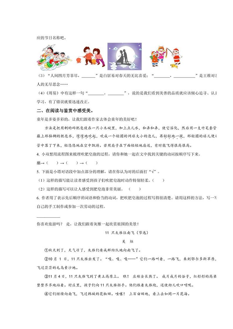 [语文][期末]山西省太原市万柏林区2022～2023学年三年级下册期末考试语文试卷(原卷版)第2页