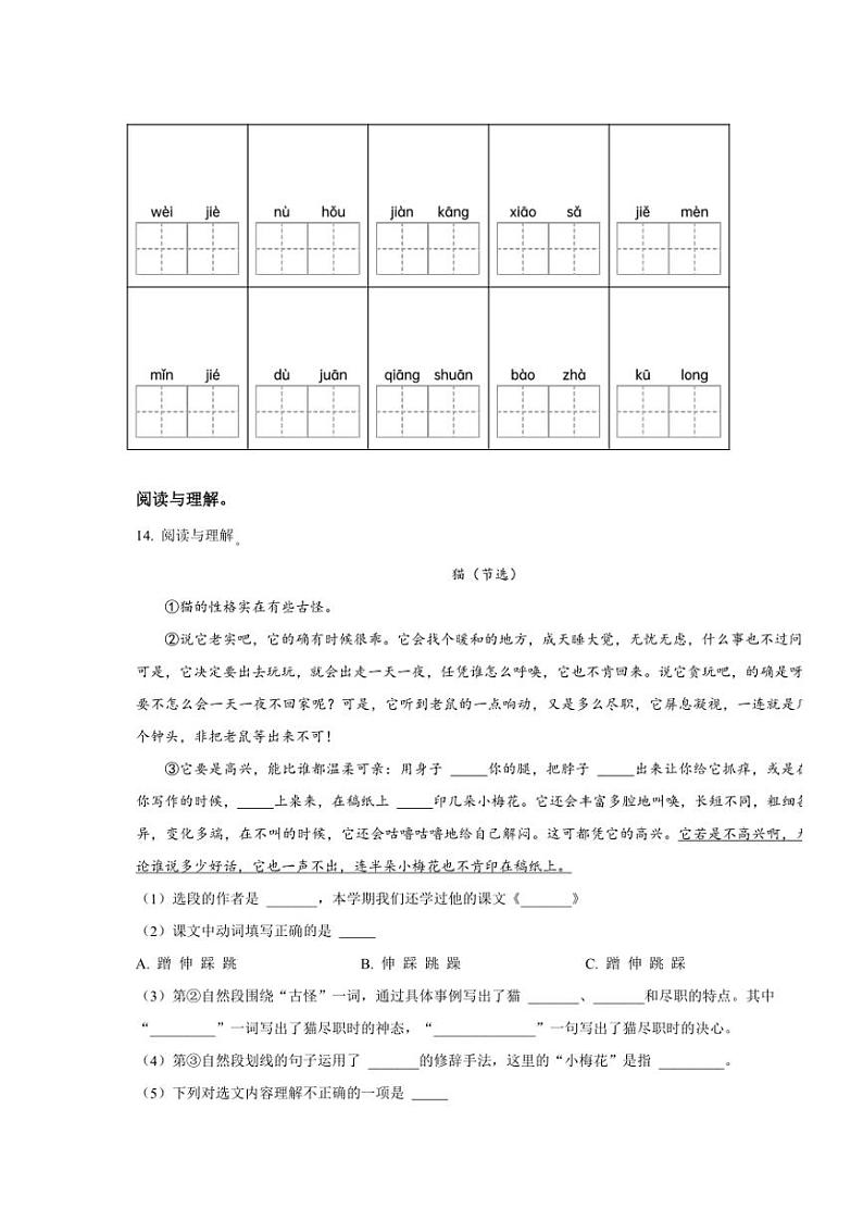 [语文][期末]江苏省淮安市洪泽区2022～2023学年四年级下册期末考试语文试卷(原卷版)03