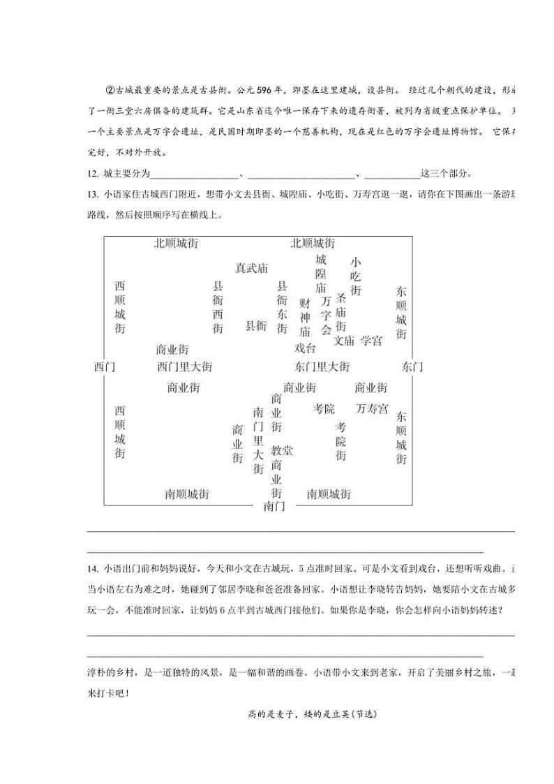 [语文][期末]山东省青岛市即墨区2022～2023学年四年级下册期末考试语文试卷(原卷版)第3页