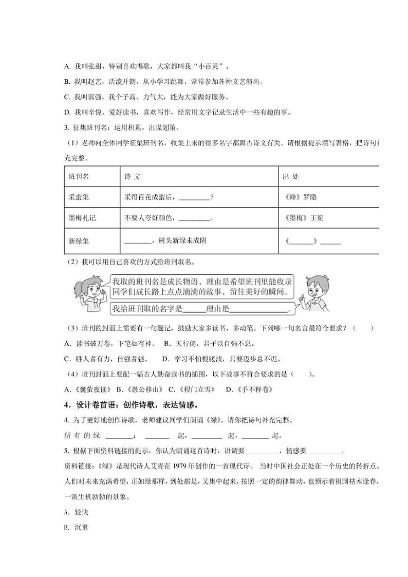 [语文][期末]山东省青岛市李沧区2022～2023学年四年级下册期末考试语文试卷(原卷版)第2页