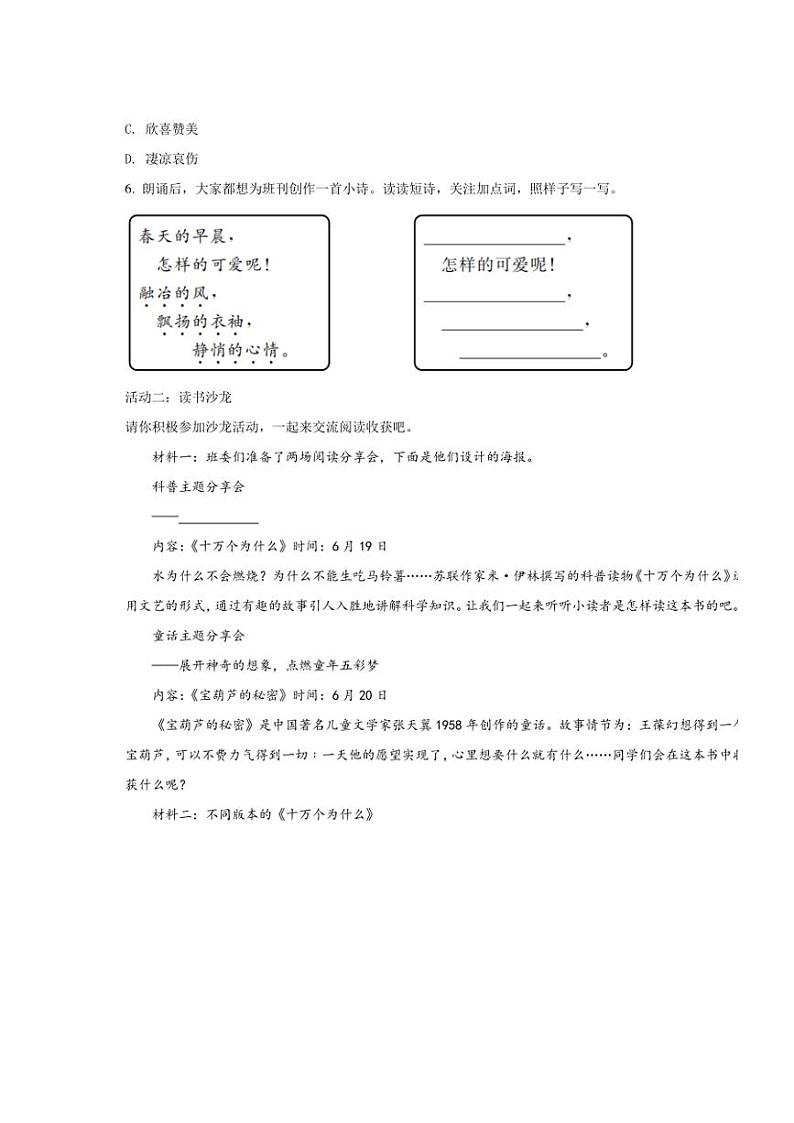 [语文][期末]山东省青岛市李沧区2022～2023学年四年级下册期末考试语文试卷(原卷版)第3页