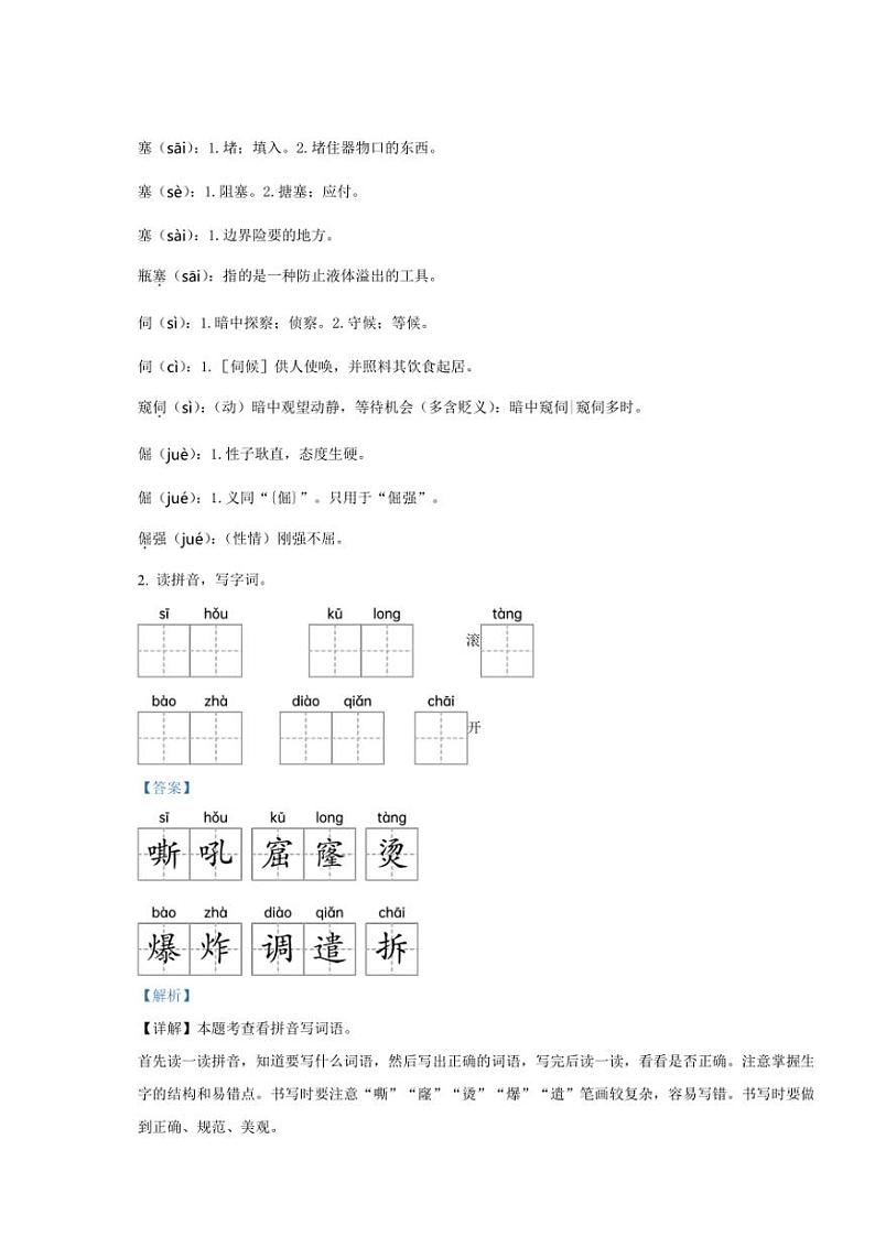 [语文][期末]陕西省汉中市城固县2022～2023学年四年级下册期末考试语文试卷(解析版)第2页