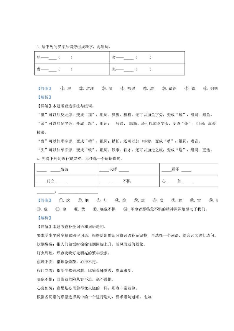 [语文][期末]陕西省汉中市城固县2022～2023学年四年级下册期末考试语文试卷(解析版)第3页