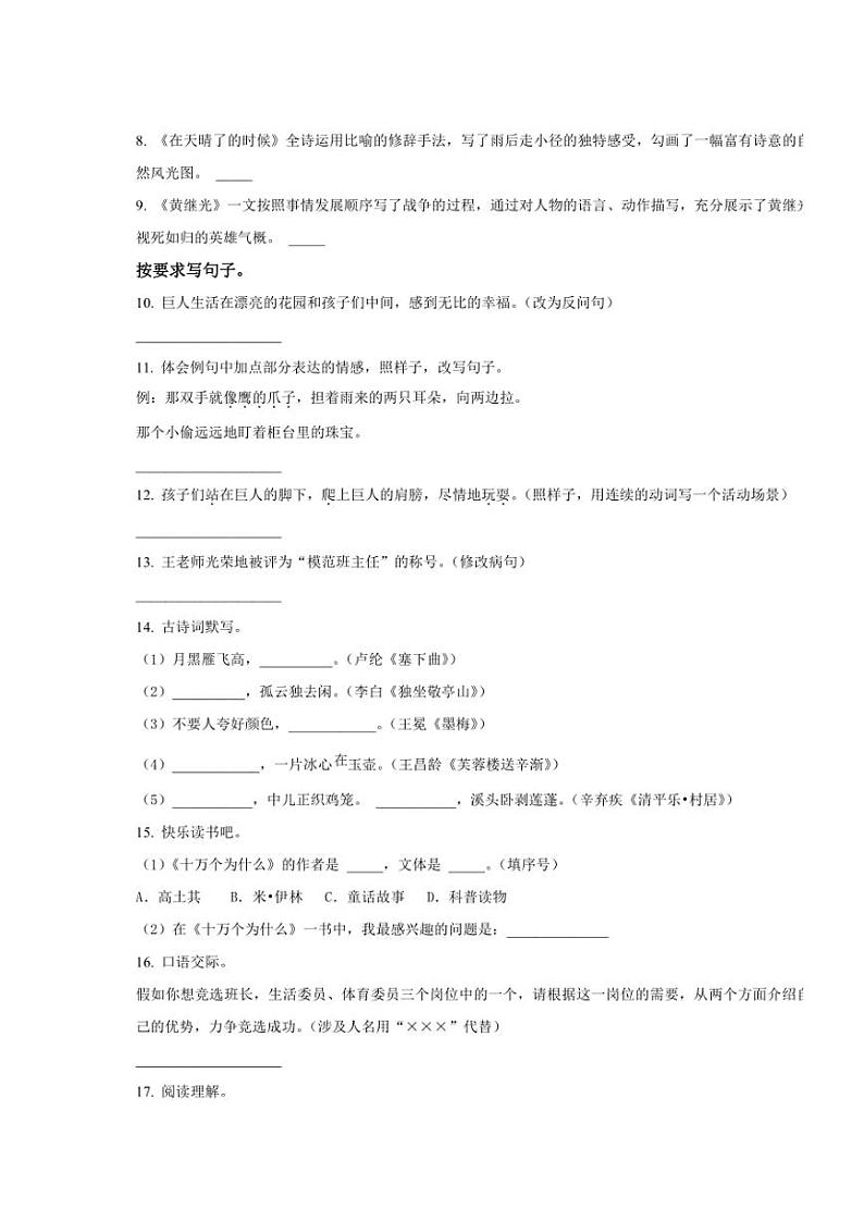 [语文][期末]陕西省汉中市城固县2022～2023学年四年级下册期末考试语文试卷(原卷版)第2页