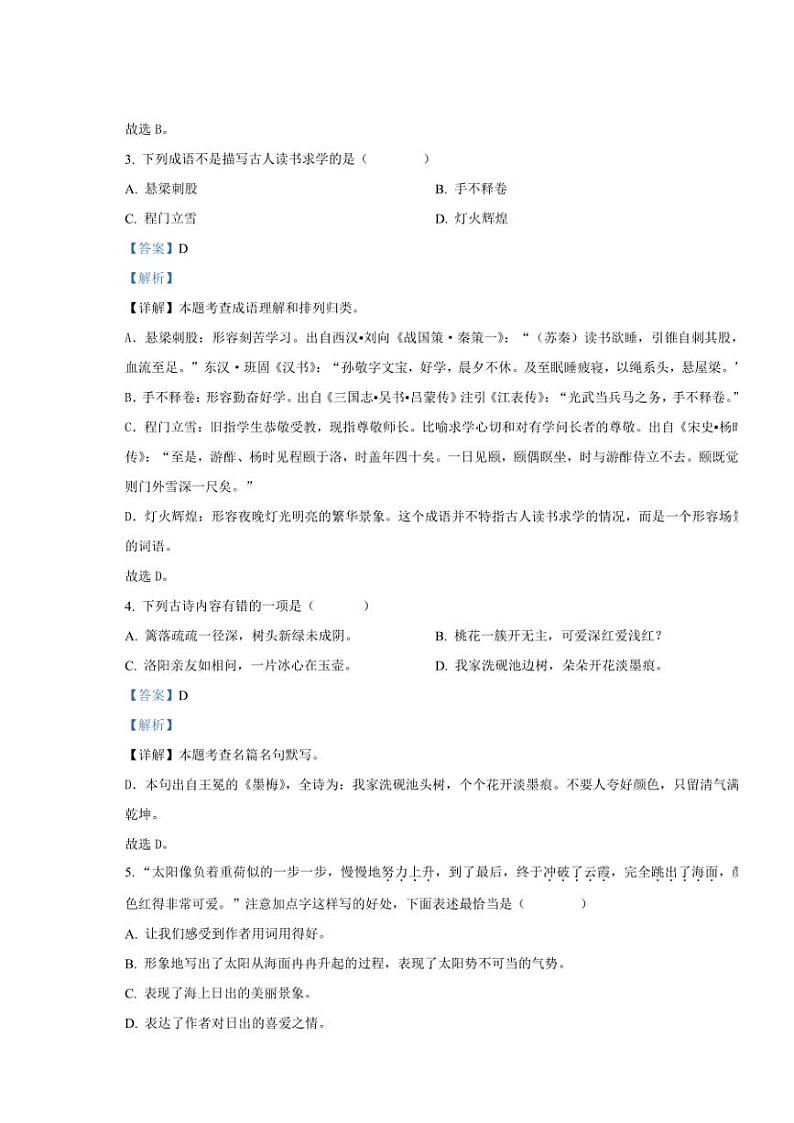 [语文][期末]四川省乐山市马边彝族自治县2022～2023学年四年级下册期末考试语文试卷(解析版)第2页