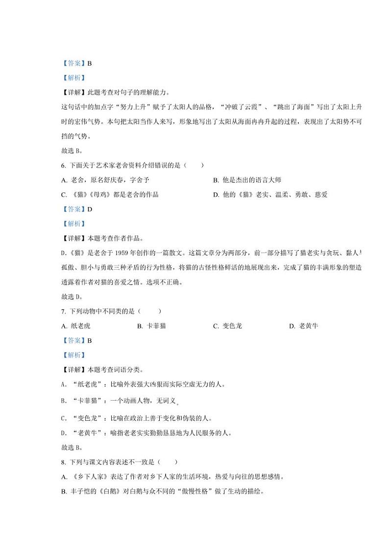 [语文][期末]四川省乐山市马边彝族自治县2022～2023学年四年级下册期末考试语文试卷(解析版)第3页