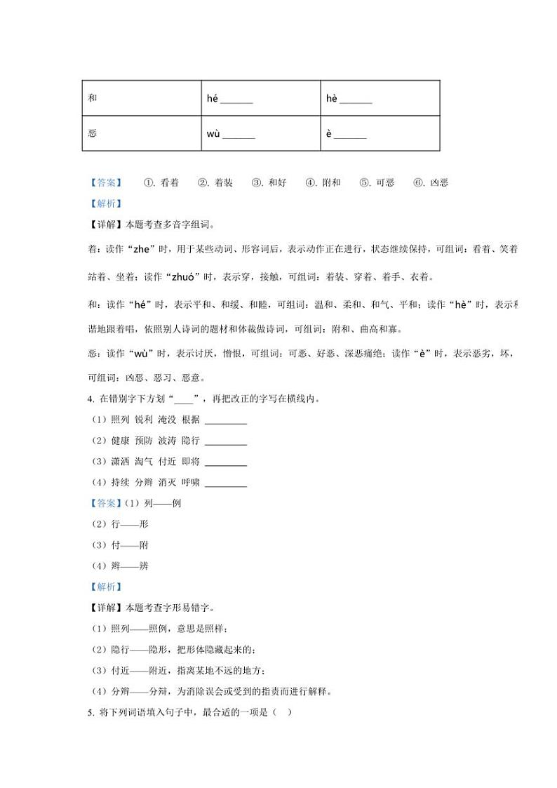 [语文][期末]云南省文山壮族苗族自治州麻栗坡县2022～2023学年四年级下册期末考试语文试卷(解析版)第2页