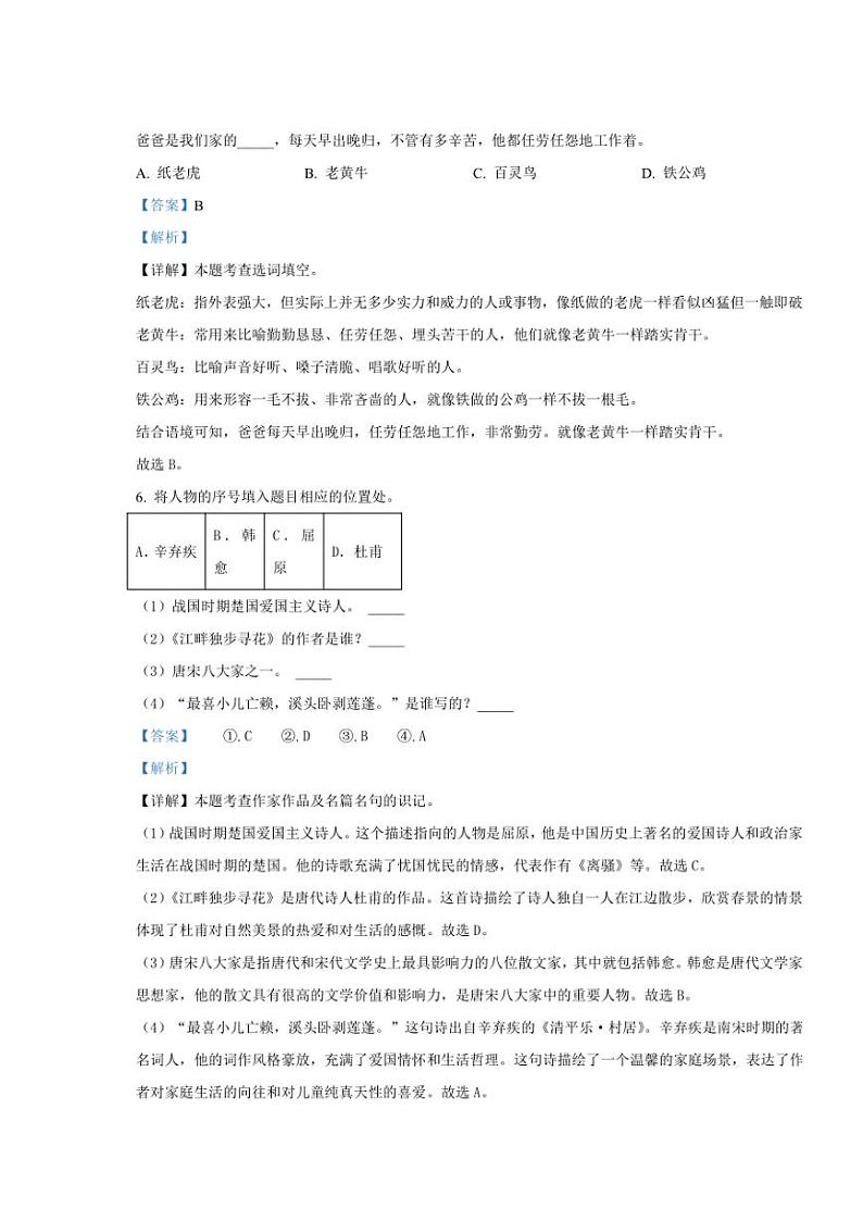 [语文][期末]云南省文山壮族苗族自治州麻栗坡县2022～2023学年四年级下册期末考试语文试卷(解析版)第3页