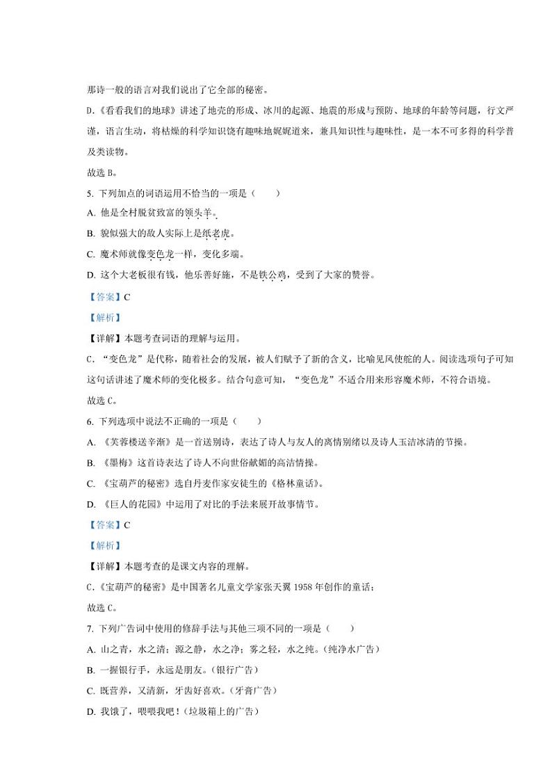 [语文][期末]云南省昭通市巧家县2022～2023学年四年级下册期末考试语文试卷(解析版)第3页