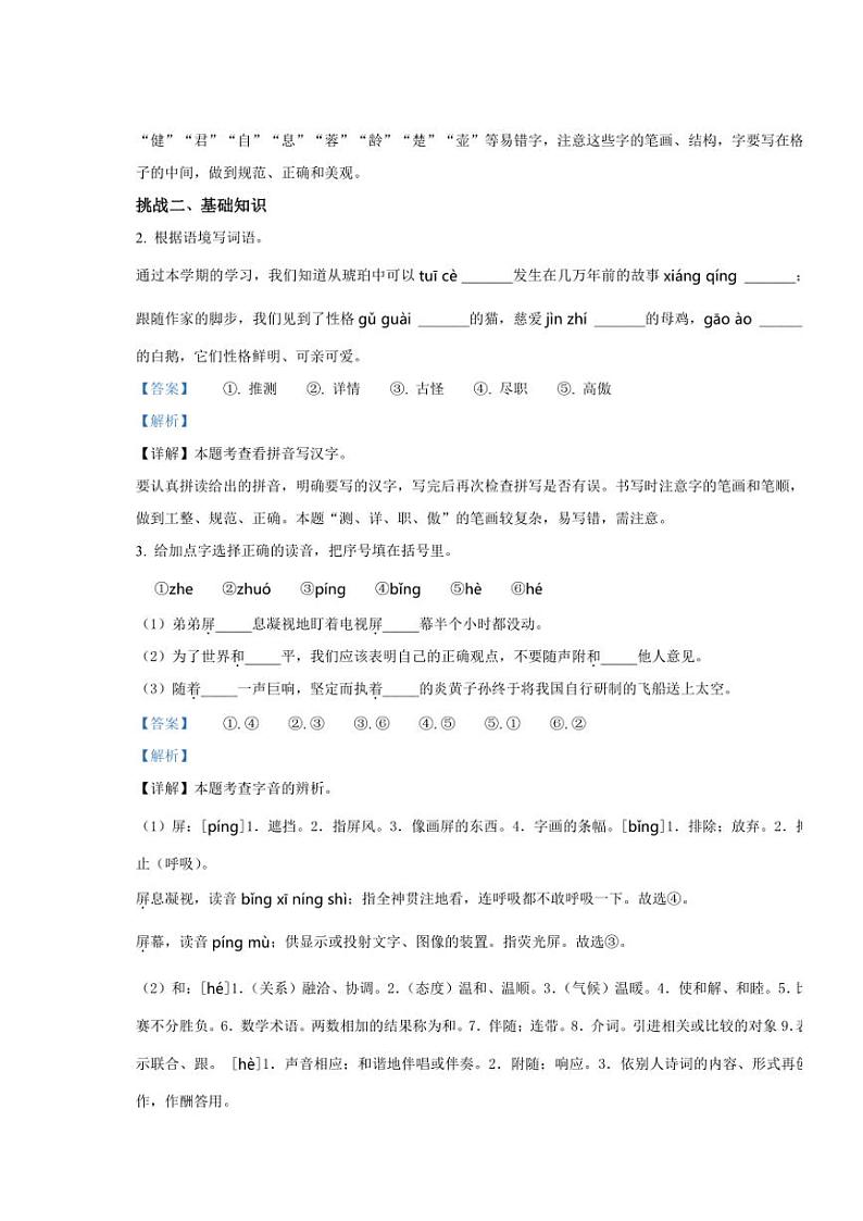 [语文][期末]河南省安阳市滑县2022～2023学年四年级下册期末考试语文试卷(解析版)第2页