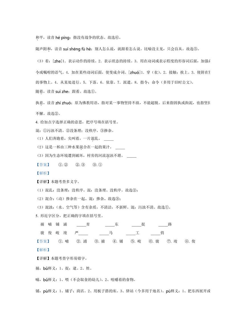 [语文][期末]河南省安阳市滑县2022～2023学年四年级下册期末考试语文试卷(解析版)第3页