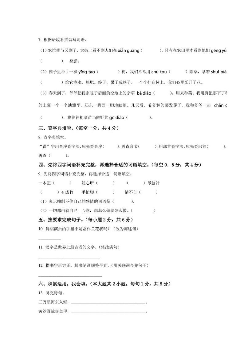 [语文][期末]新疆维吾尔自治区吐鲁番市2023～2024学年五年级下册期末考试语文试卷(原卷版)第2页