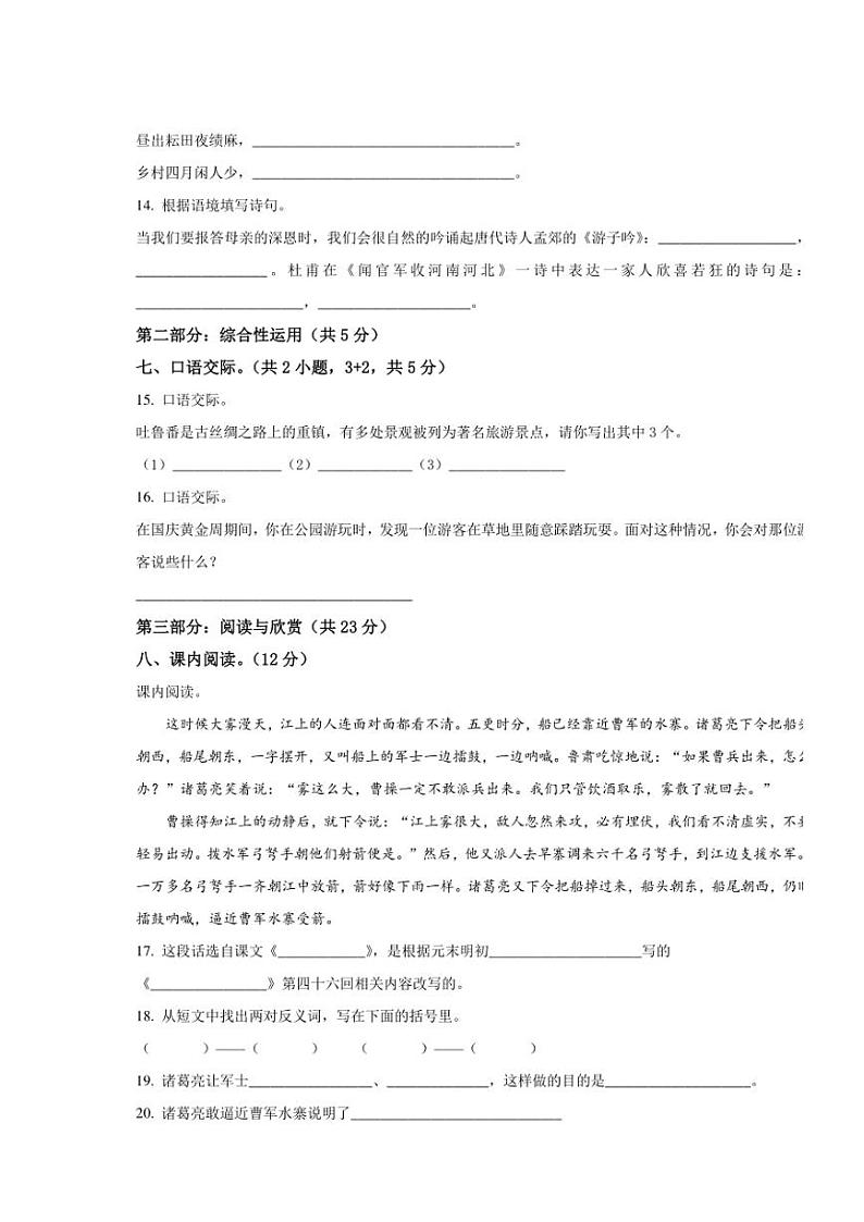 [语文][期末]新疆维吾尔自治区吐鲁番市2023～2024学年五年级下册期末考试语文试卷(原卷版)第3页