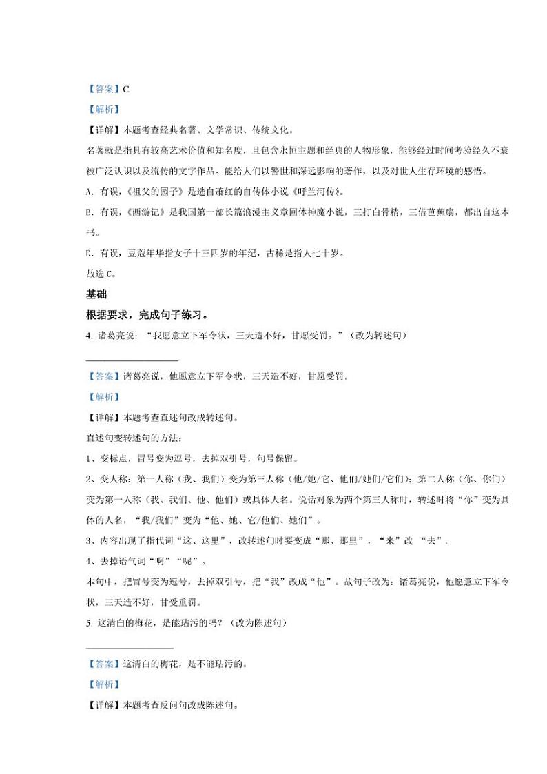 [语文][期末]新疆维吾尔自治区克拉玛依市克拉玛依区2022～2023学年五年级下册期末考试语文试卷(解析版)第2页