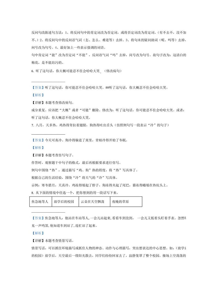 [语文][期末]新疆维吾尔自治区克拉玛依市克拉玛依区2022～2023学年五年级下册期末考试语文试卷(解析版)第3页