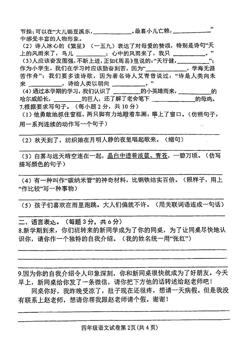 河北省邯郸市磁县2023-2024学年四年级下学期期末语文试卷02
