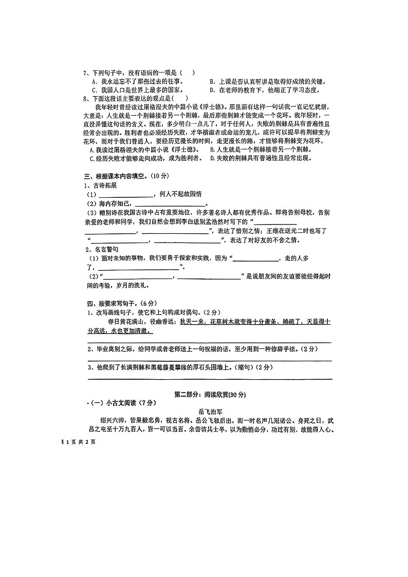 湖北省黄石市下陆区白马山小学2023-2024学年六年级下学期期末阶段质量评估语文试题02