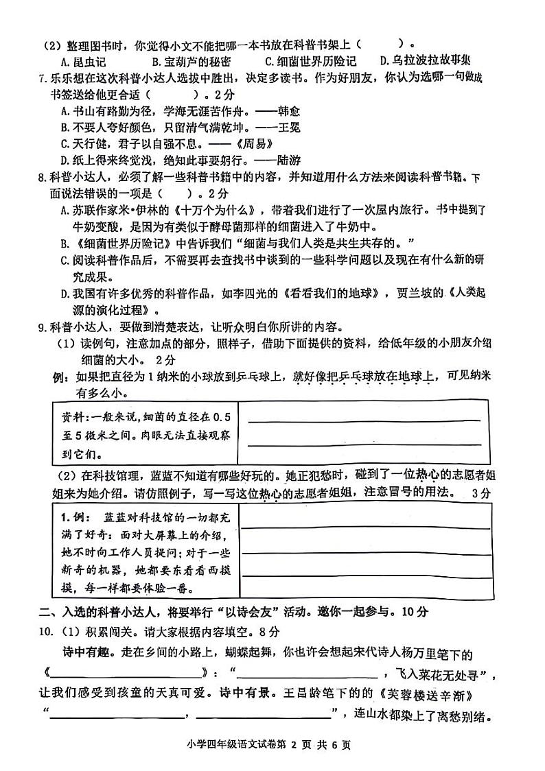 湖北省武汉市江夏区2023-2024学年四年级下学期期末检测语文试题第2页