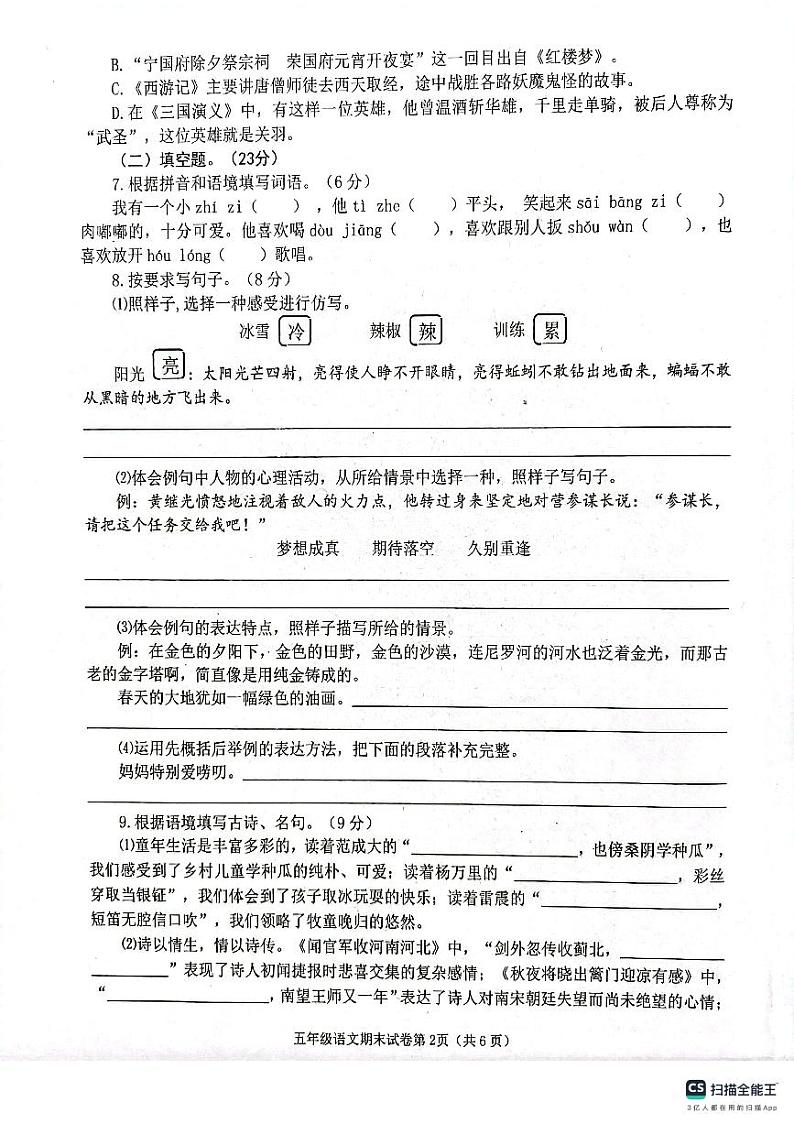 湖北省襄阳市枣阳市2023-2024学年五年级下学期6月期末语文试题02
