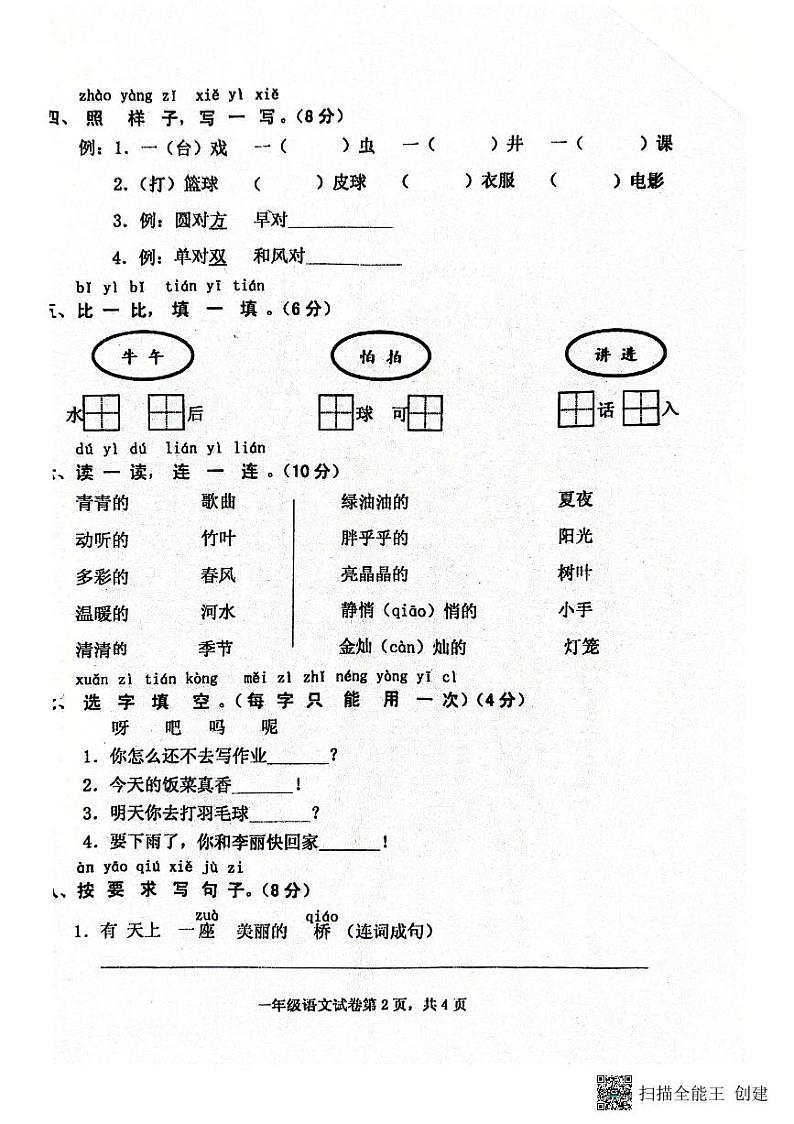安徽省滁州市天长市金集小学2023-2024学年一年级下学期6月期末语文试题02