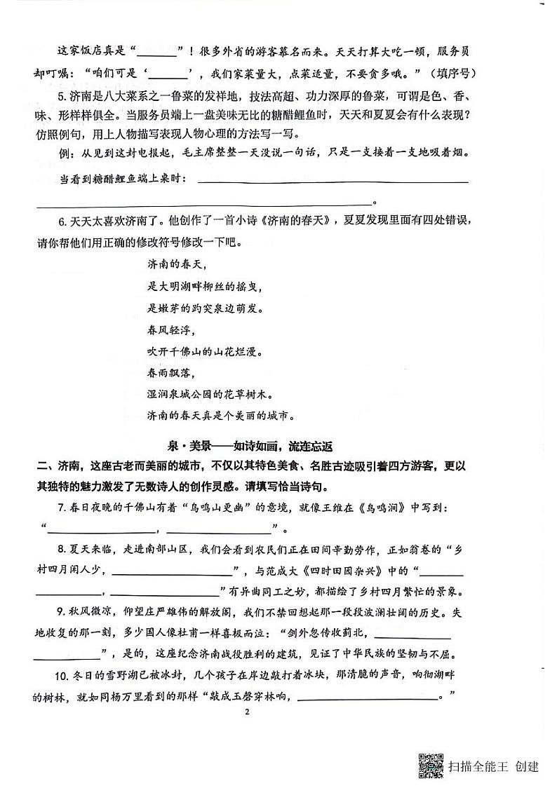 山东省济南市历下区2023-2024学年五年级下学期期末考试语文试卷第2页