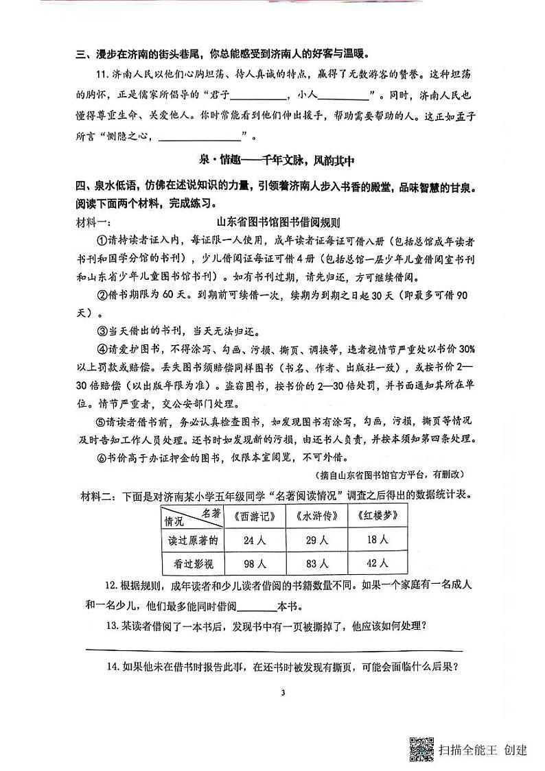 山东省济南市历下区2023-2024学年五年级下学期期末考试语文试卷第3页