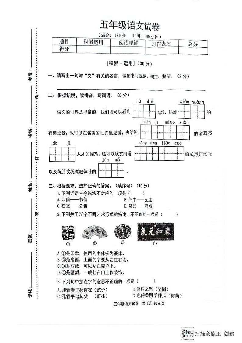 江苏省宿迁市泗洪县2023-2024学年五年级下学期期末语文试卷01